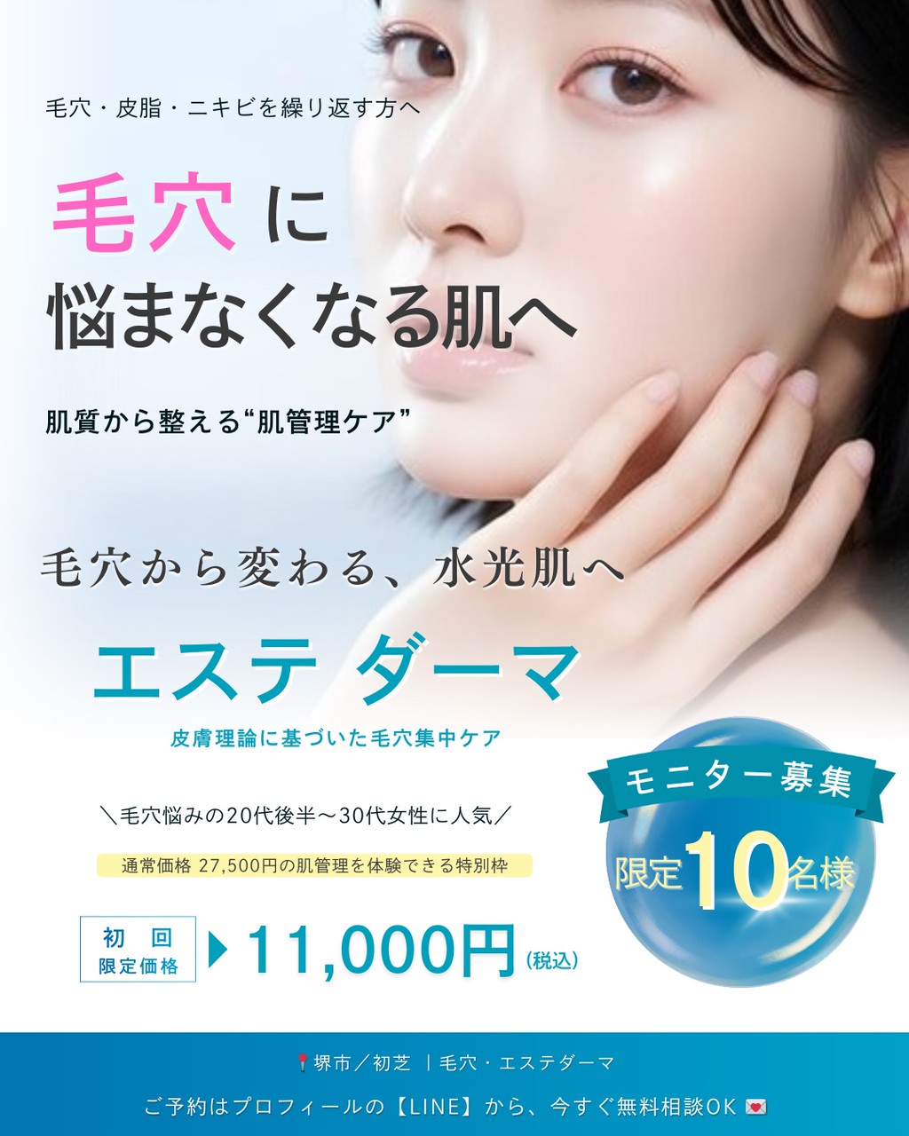 エステダーマモニター募集