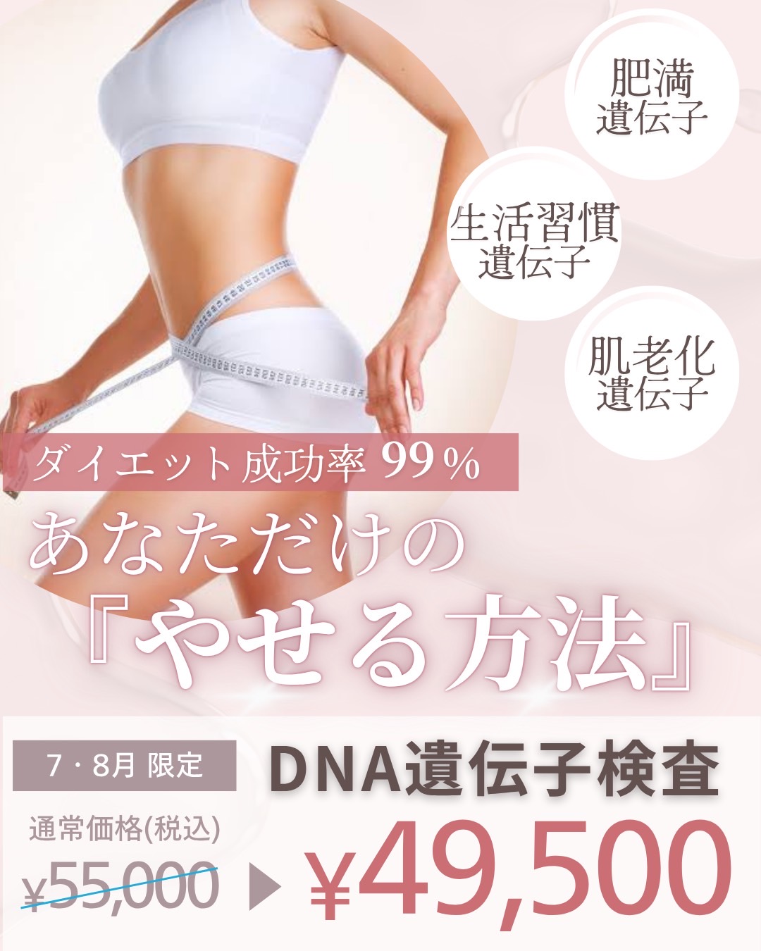 脱マスク応援キャンペーン！脱毛
