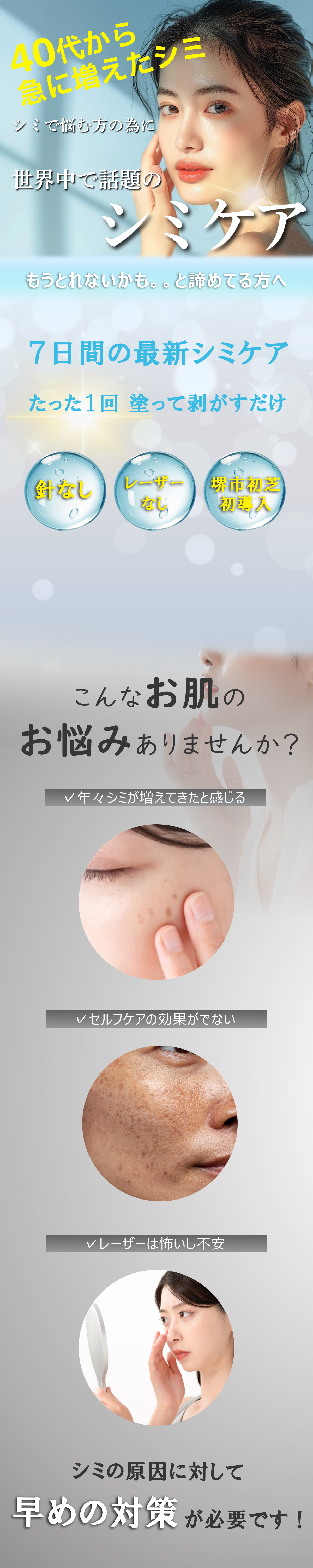 ４０代から急に増えたシミ。。。もうとれないかもと諦めてる方へ　７日間の最新シミケア！たった１回塗って剥がすだけ！！